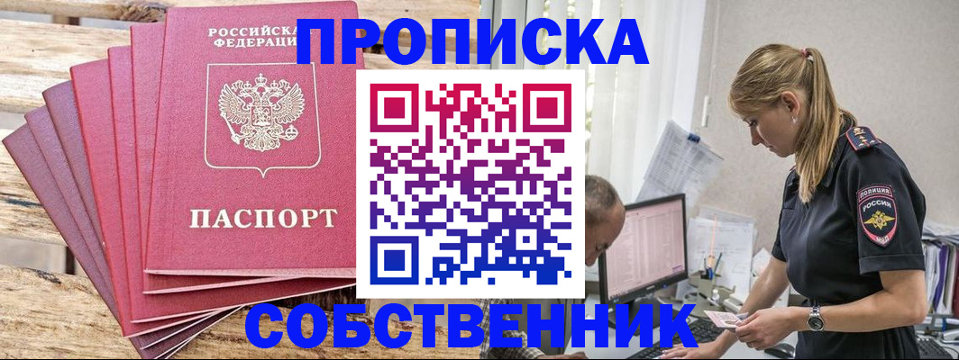 прописка 2025 в Вуктыле